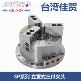 佳賀AUTOGRIP三爪SP-306立置式卡盤SP-308_臺(tái)灣固力普立置式三爪