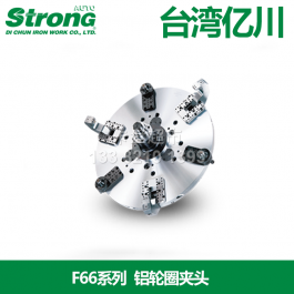 臺灣億川auto-strong鋁輪圈卡盤F66A8_億川鋁輪圈夾頭F66A8