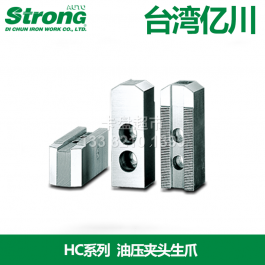 臺灣億川液壓卡盤軟爪HC06_億川液壓卡盤生爪HC08_auto-strong軟