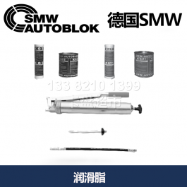 德國smw潤滑脂_SMW AUTOBLOK液壓卡盤潤滑脂