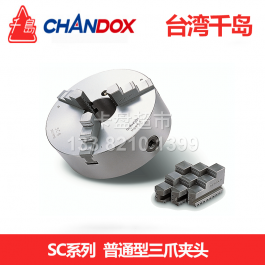 臺(tái)灣千島SC-06普通型三爪卡盤SC-08_千島chandox三爪手動(dòng)卡盤SC-