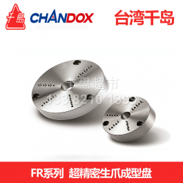 臺灣千島FR-04超精密生爪成型器FR-06_chandox生爪成型器FR-08