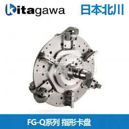 北川kitagawa指形卡盤FG56Q_日本北川指形液壓卡盤FG62Q