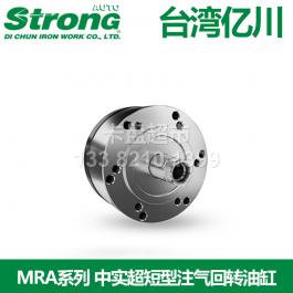 臺灣億川中實注氣回轉(zhuǎn)油缸MRA12535_auto-strong超短型回轉(zhuǎn)氣缸M