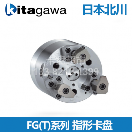 日本北川FGT05三爪指形液壓卡盤FG06_KITAGAWA三爪指形卡盤FG-1