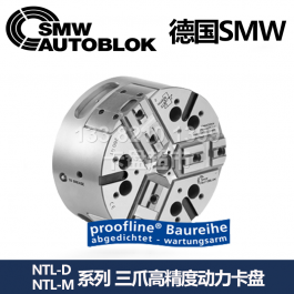 德國(guó)smw高精度三爪卡盤NTL-D260_SMW AUTOBLOK三爪動(dòng)力卡盤N