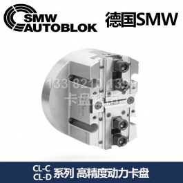 德國(guó)高精度大行程兩爪卡盤CL-C80_SMW AUTOBLOK兩爪中實(shí)大行程卡盤