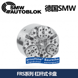 德國smw杠桿式液壓卡盤FRS215_SMW AUTOBLOK大通孔杠桿式卡盤F