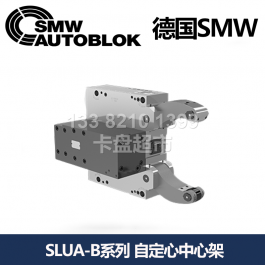 德國(guó)smw自定心中心架SLUA-B3,SMW AUTOBLOK中心架SLUA-B