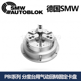 德國smw分度臺用氣動回轉(zhuǎn)固定卡盤PBI-D165_SMW AUTOBLOK氣動