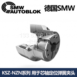 德國拉動式彈簧夾頭KSZ-NZN42_SMW AUTOBLOK彈簧夾頭卡盤KSZ