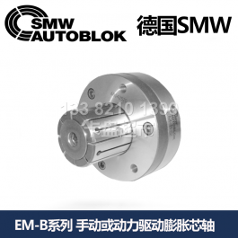 德國(guó)smw手動(dòng)或動(dòng)力驅(qū)動(dòng)膨脹心軸EM-B-0_SMW AUTOBLOK膨脹心軸E